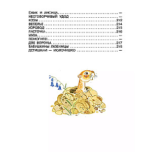 First Tales, Favorite Poems