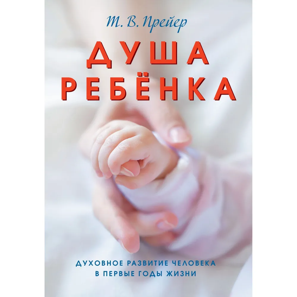 The Soul of a Child. The Spiritual Development of a Person in the First Years of Life