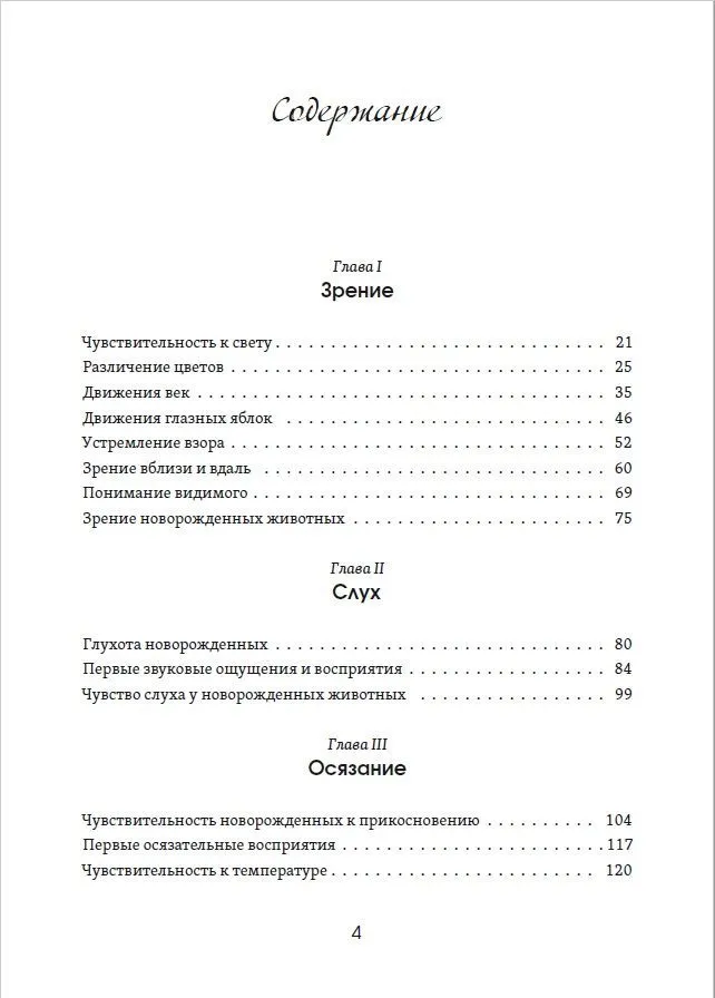 Dusza dziecka. Duchowy rozwój człowieka w pierwszych latach życia