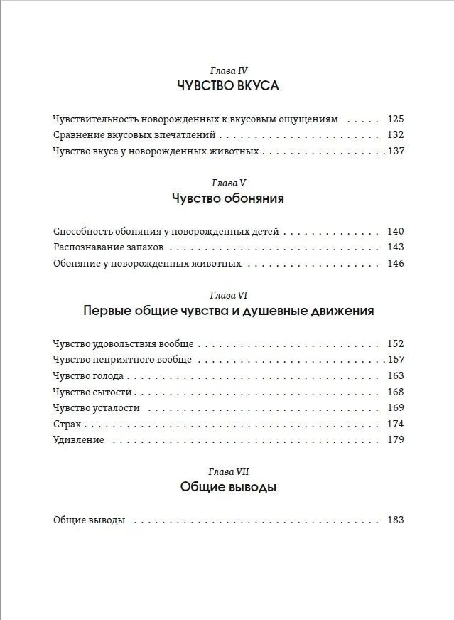 Dusza dziecka. Duchowy rozwój człowieka w pierwszych latach życia