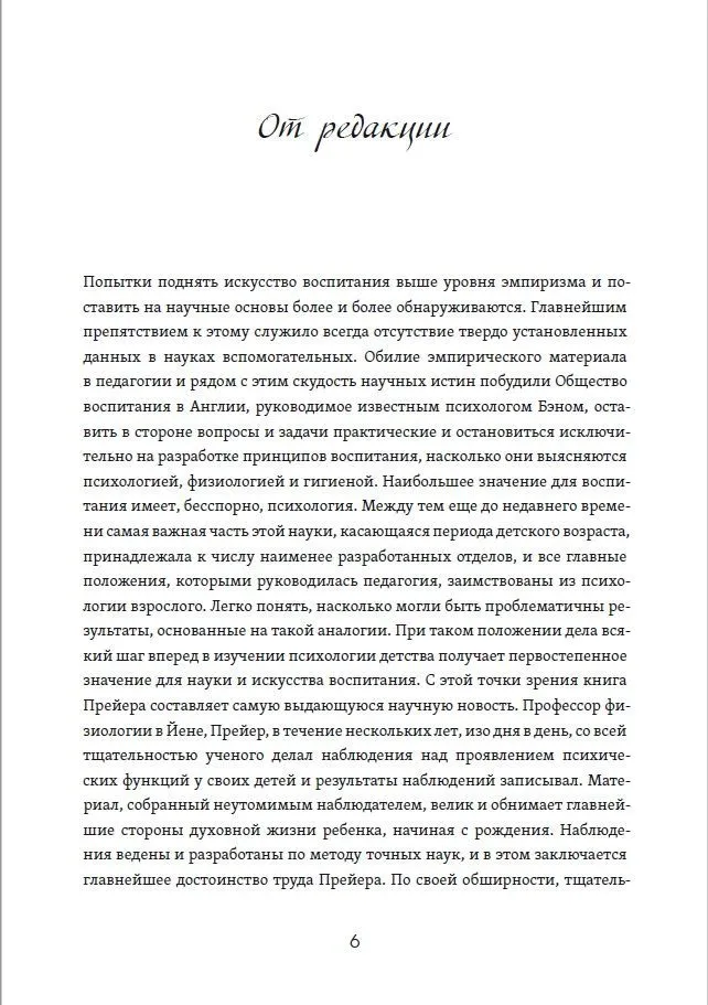 Dusza dziecka. Duchowy rozwój człowieka w pierwszych latach życia