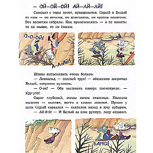 Новые приключения Кота Леопольда. Секретная шкатулка: Сплошные неприятности. Всё кувырком. Кулинарный рецепт