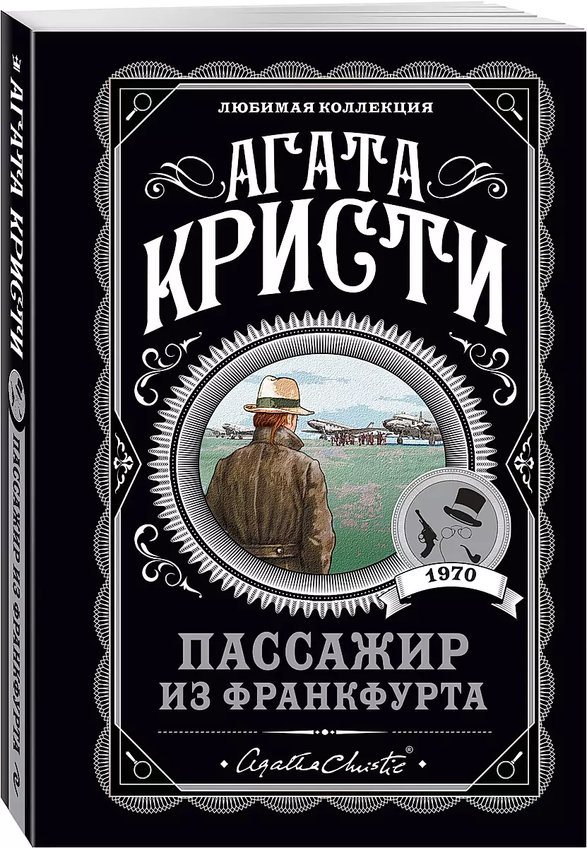 Set: Agatha Christie: And Then There Were None. The ABC Murders. The Passenger from Frankfurt. An Unfinished Portrait