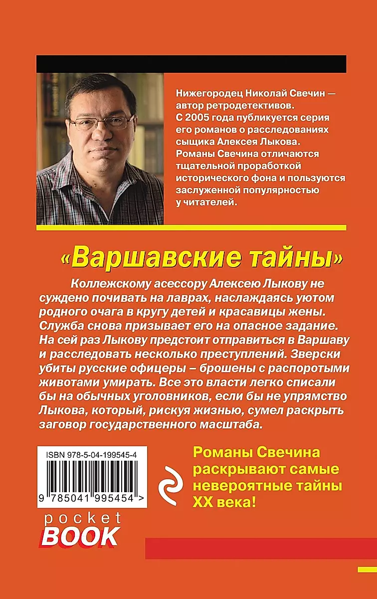 Warsaw Secrets