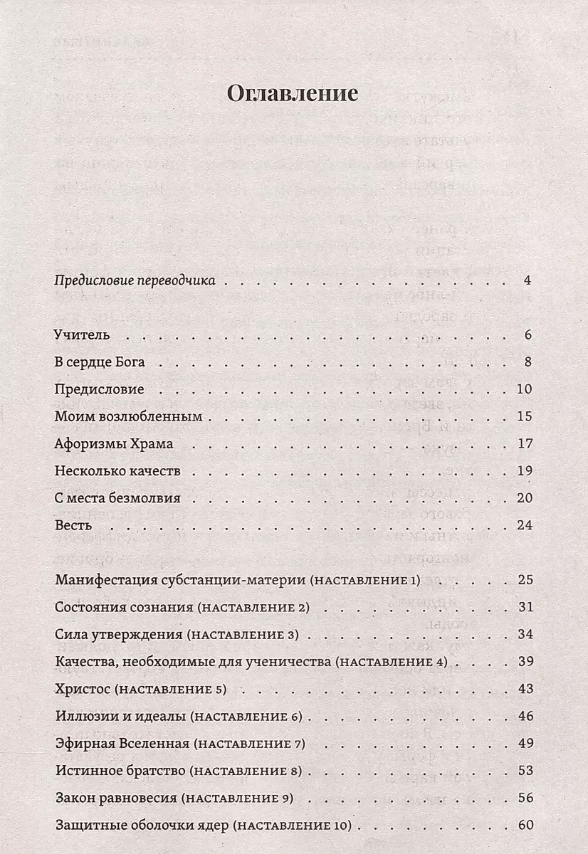 The Teaching of the Temple. Volume 1, Volume 2 (set)