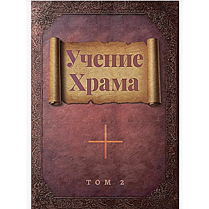 The Teaching of the Temple. Volume 1, Volume 2 (set)