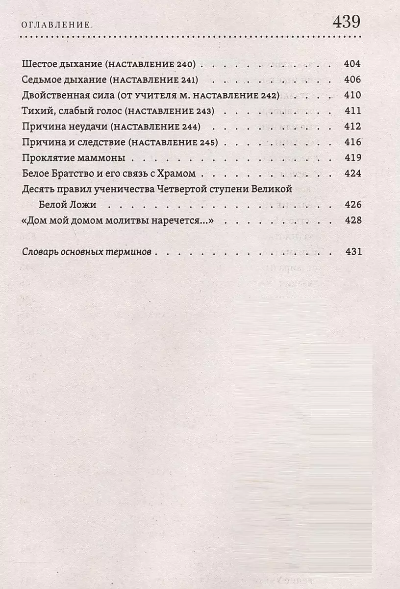 The Teaching of the Temple. Volume 1, Volume 2 (set)