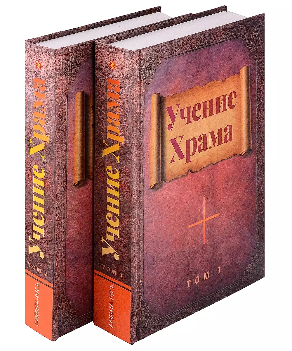 The Teaching of the Temple. Volume 1, Volume 2 (set)