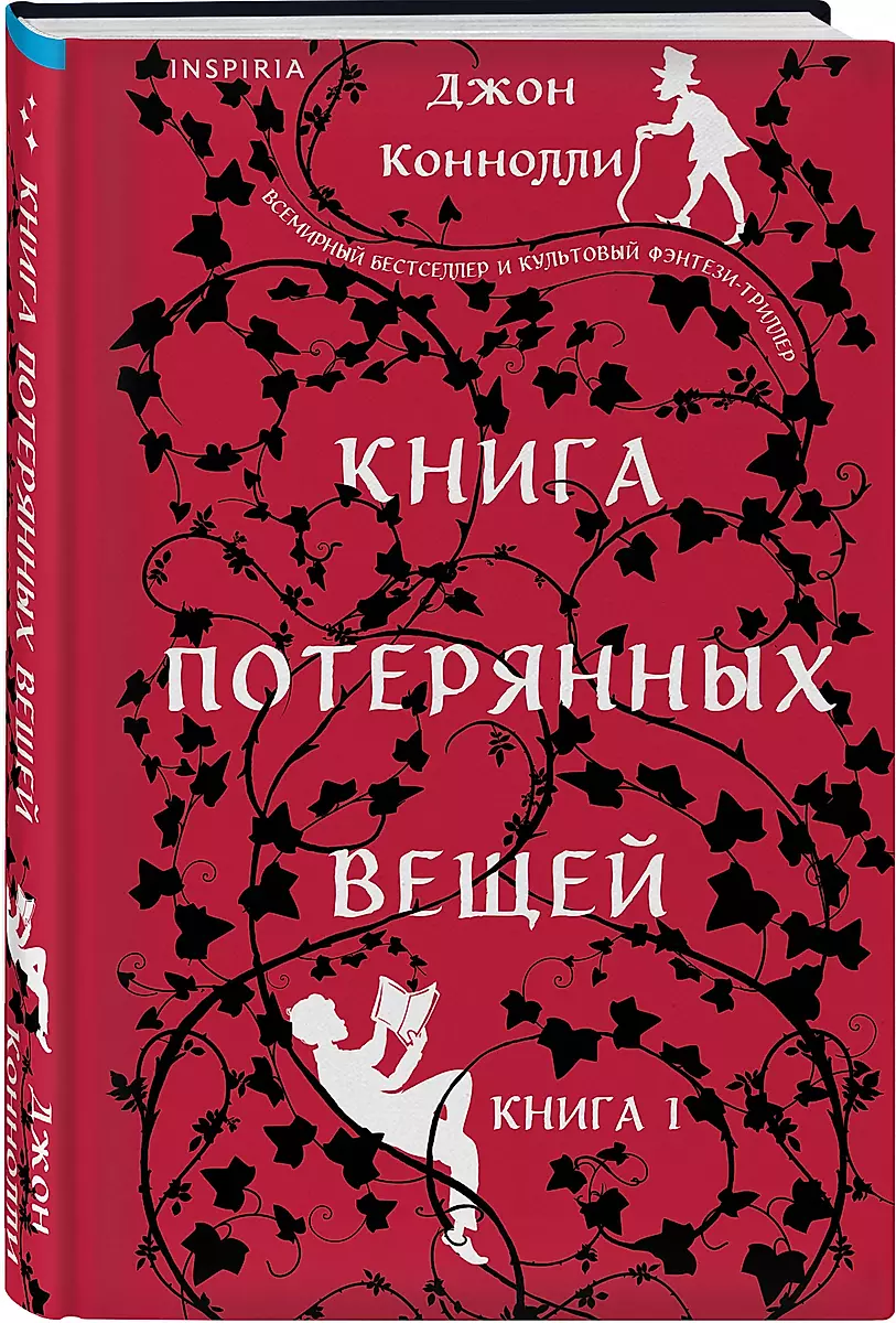 The Book of Lost Things. Book 1