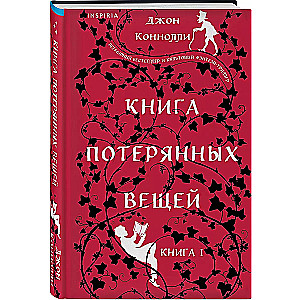 The Book of Lost Things. Book 1