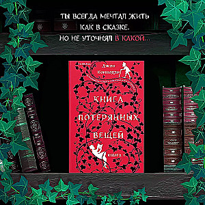 The Book of Lost Things. Book 1