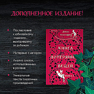 The Book of Lost Things. Book 1