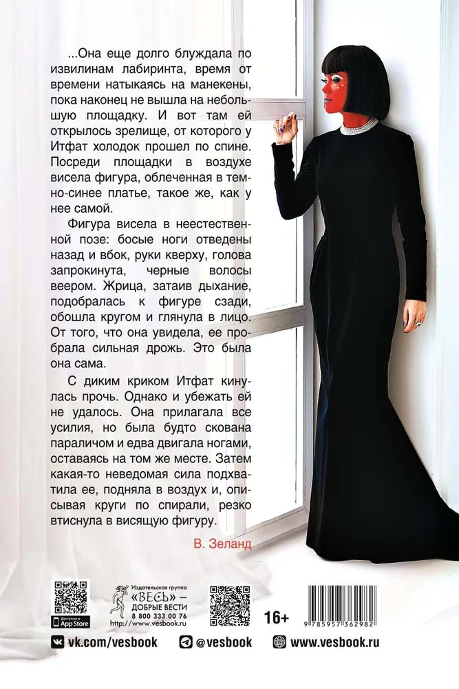 Priestess Itfat