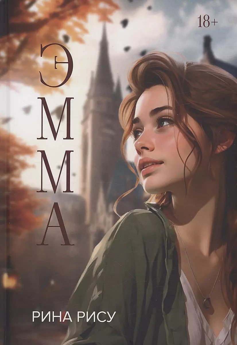 Emma