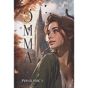 Emma