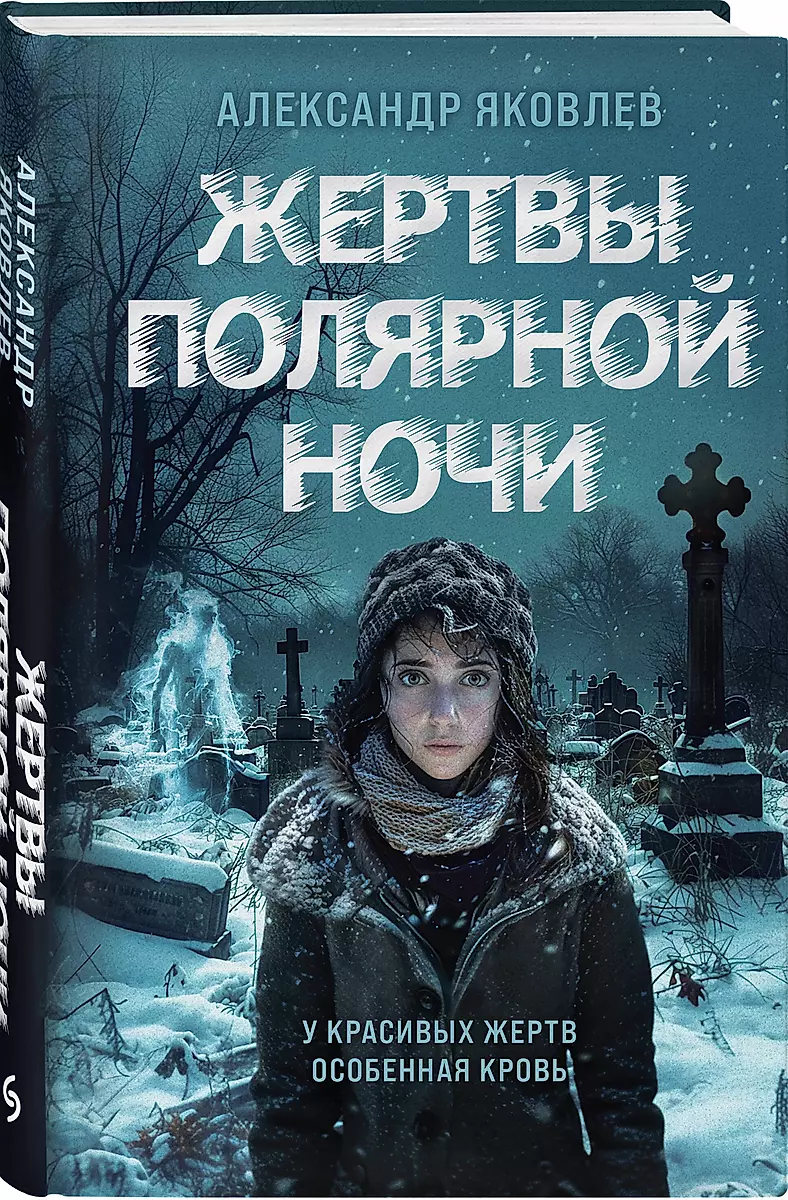 Victims of the Polar Night
