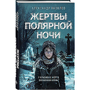 Victims of the Polar Night