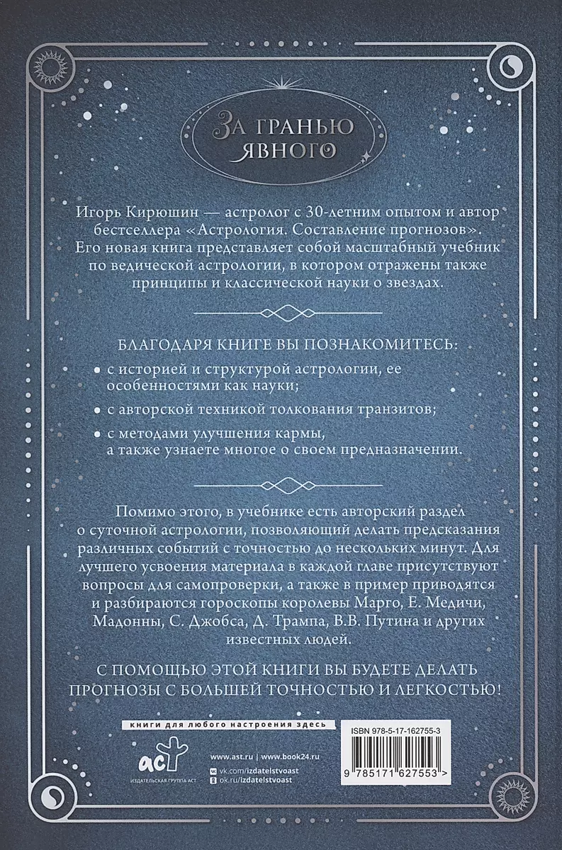 The Newest Textbook of Astrology. What the Ancient Tradition Says
