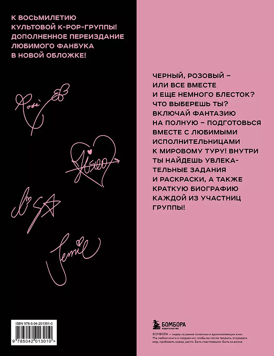 Blackpink and Me. Fanbook
