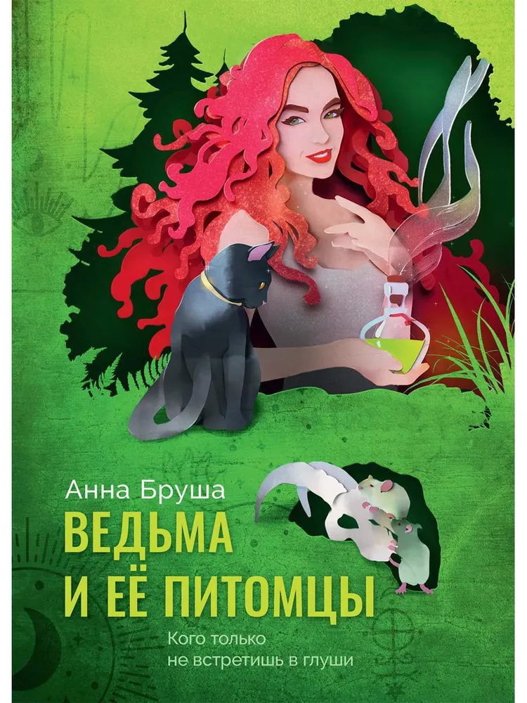 The Witch and Her Pets
