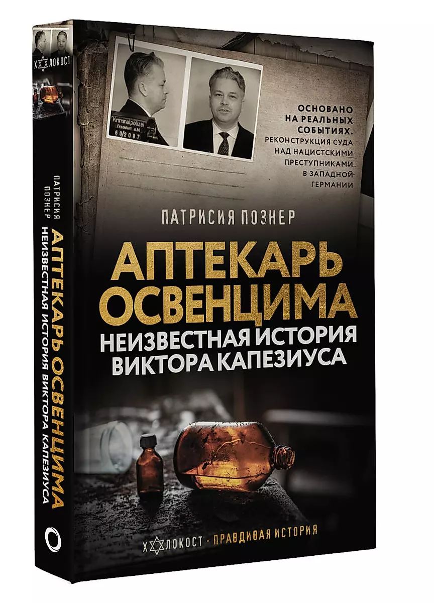 The Pharmacist of Auschwitz. The Unknown Story of Viktor Capesius