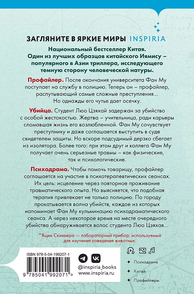 Skrzynka Skinnera