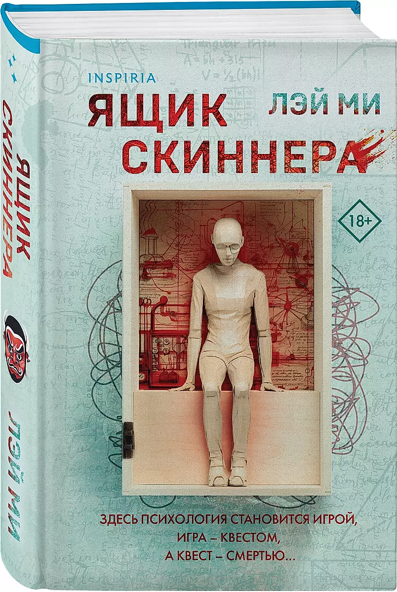 Skrzynka Skinnera