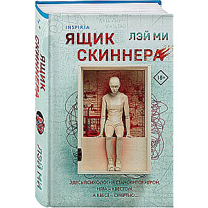 Skrzynka Skinnera