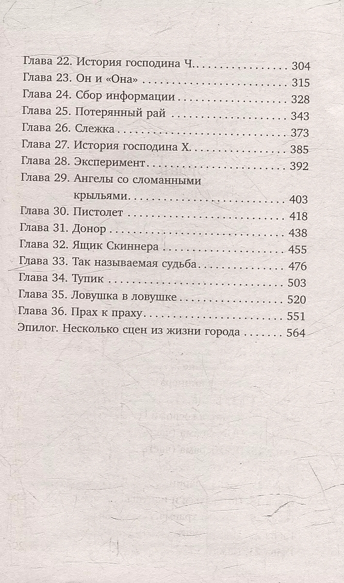 Skrzynka Skinnera