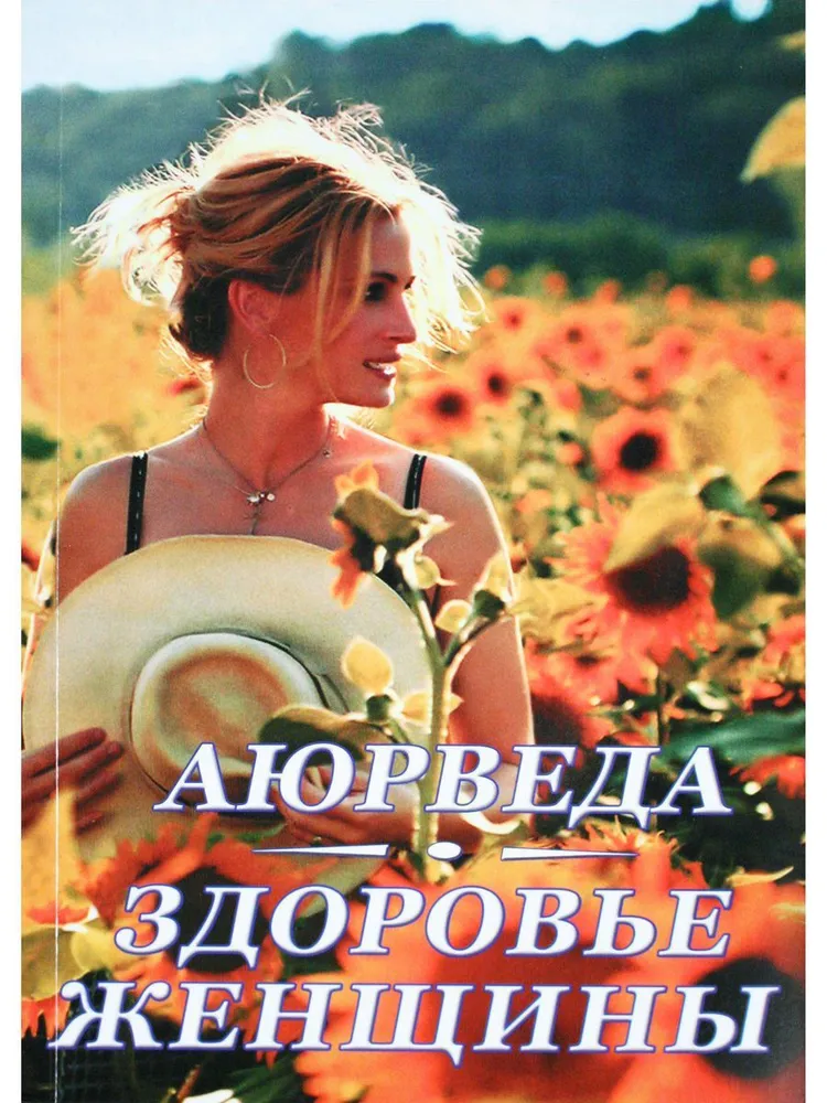 Ayurveda. Women's Health