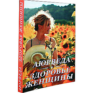 Ayurveda. Women's Health