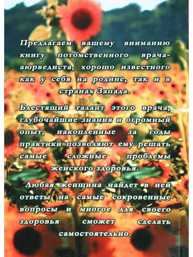 Ayurveda. Women's Health