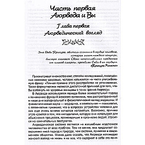 Ayurveda. Women's Health