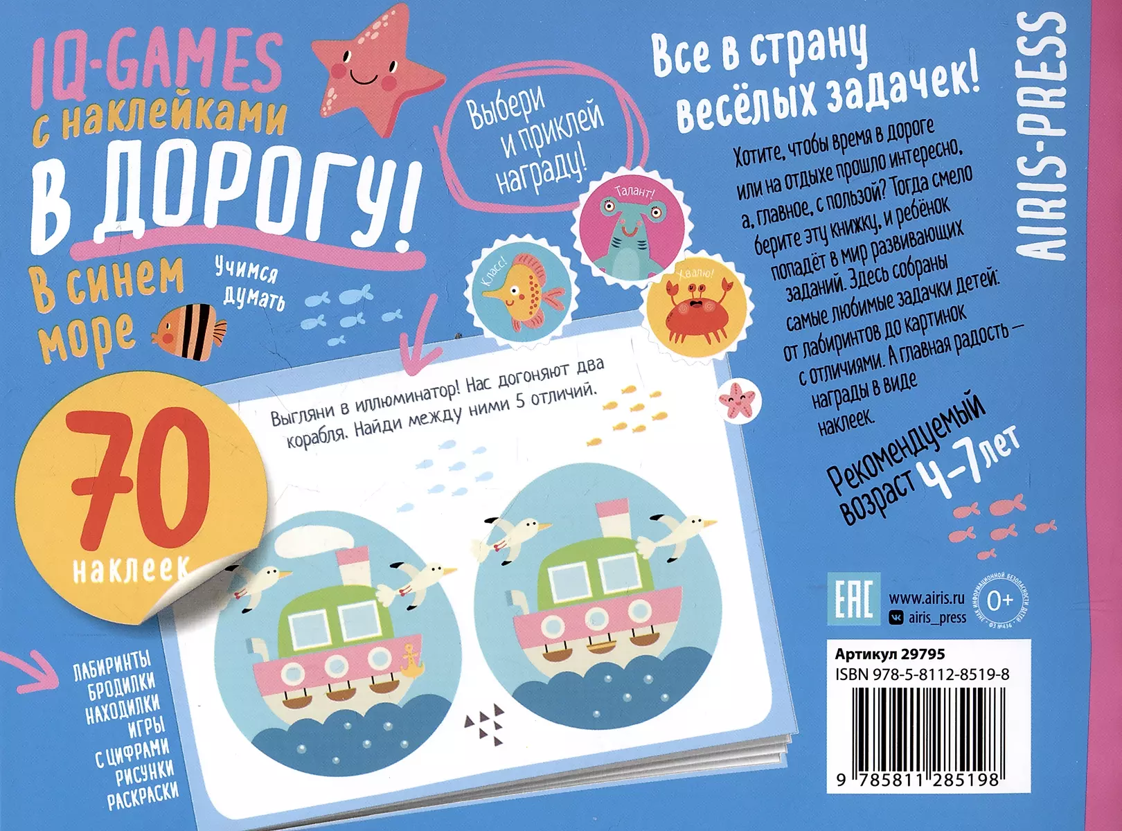 IQ sticker games. In the blue sea 4-7 years