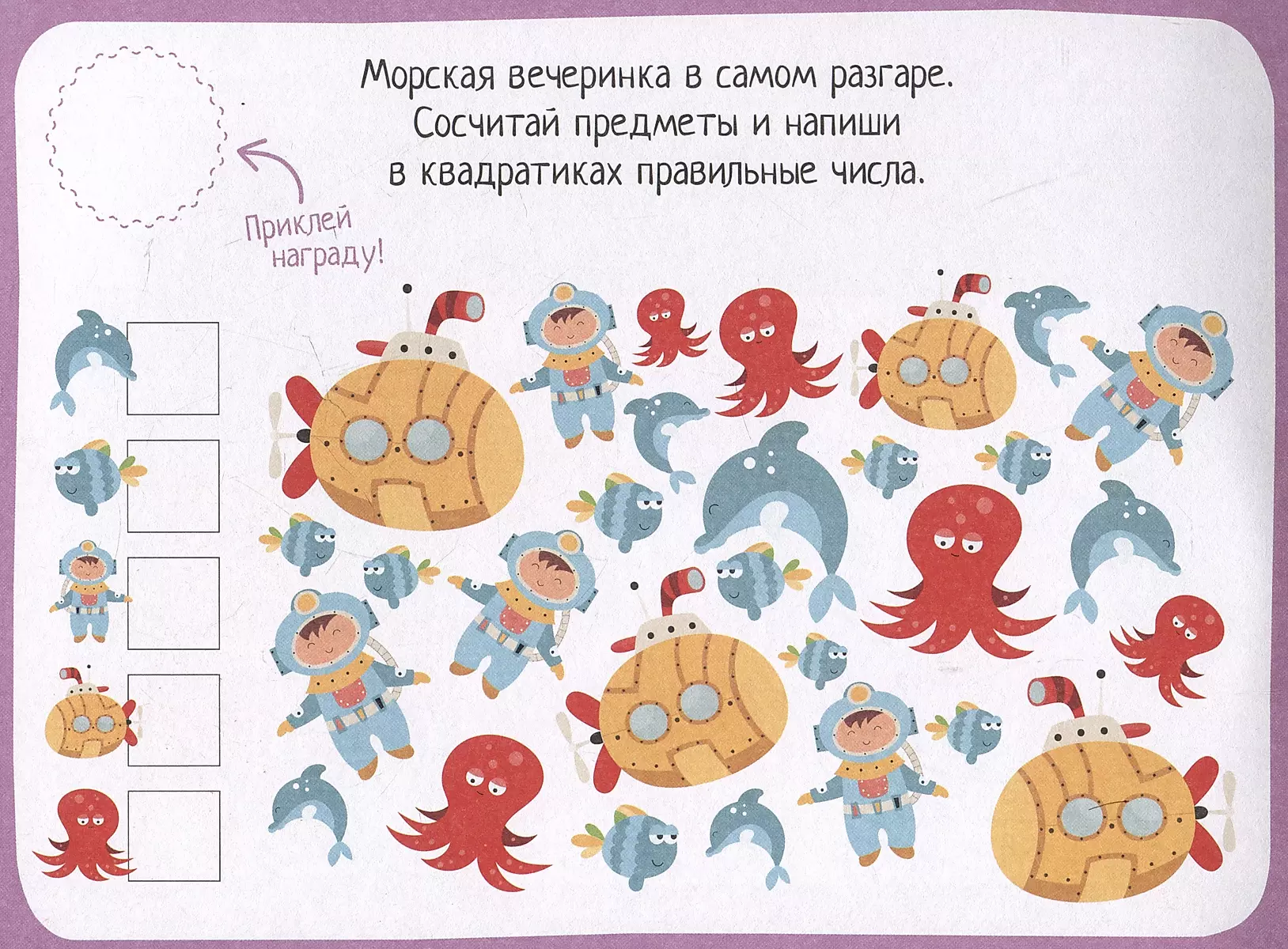 IQ sticker games. In the blue sea 4-7 years