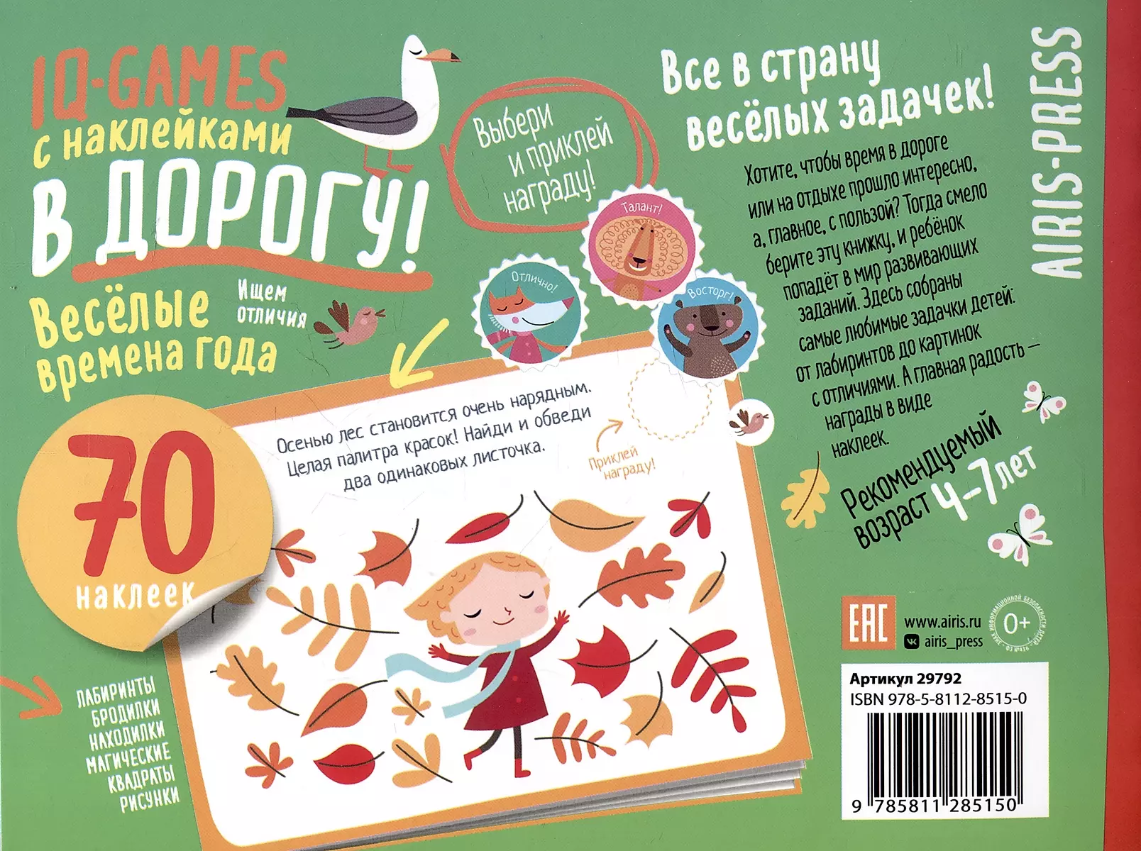 IQ sticker games. Fun seasons for 4-7 years old