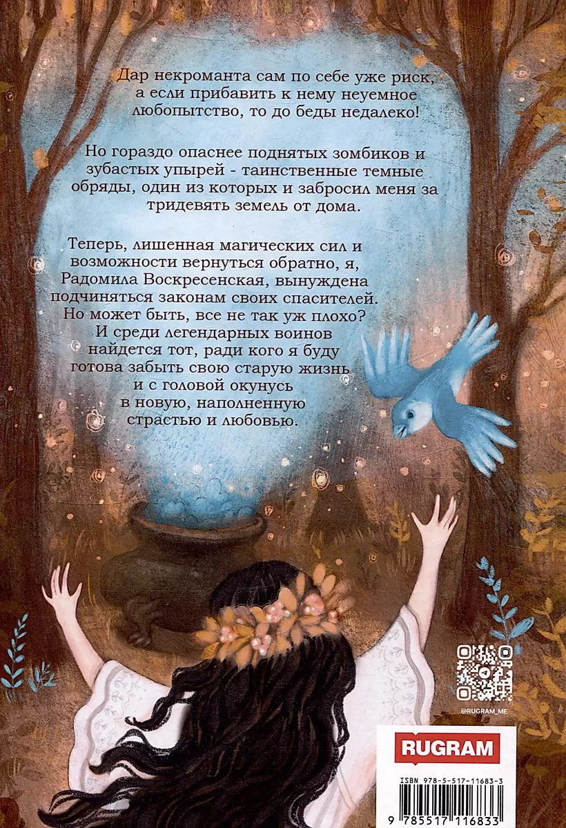 Diary of the Dark Lady