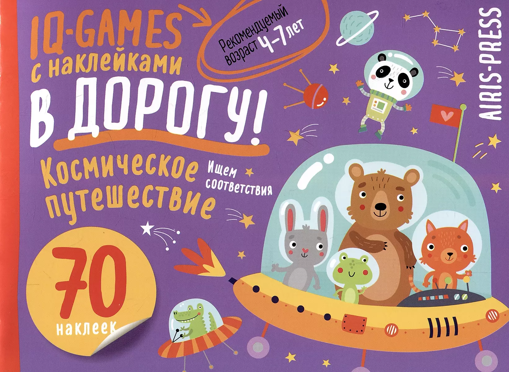 IQ sticker games. Space travel for 4-7 years old