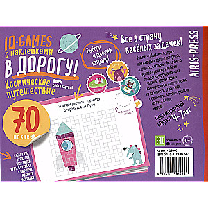IQ sticker games. Space travel for 4-7 years old