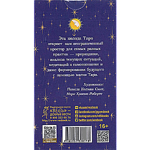 The Same Tarot (78 cards)