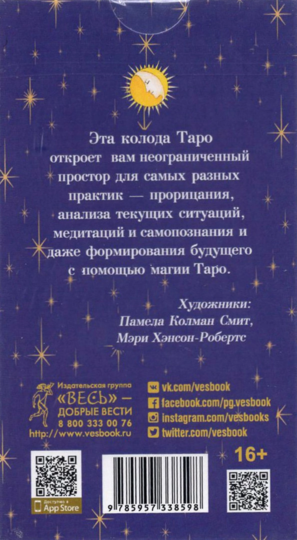 The Same Tarot (78 cards)