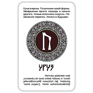 Just Runes. Spread Right Away