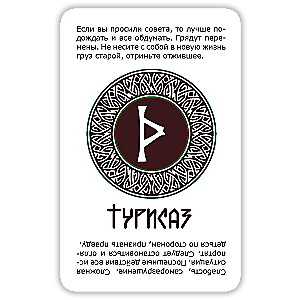 Just Runes. Spread Right Away