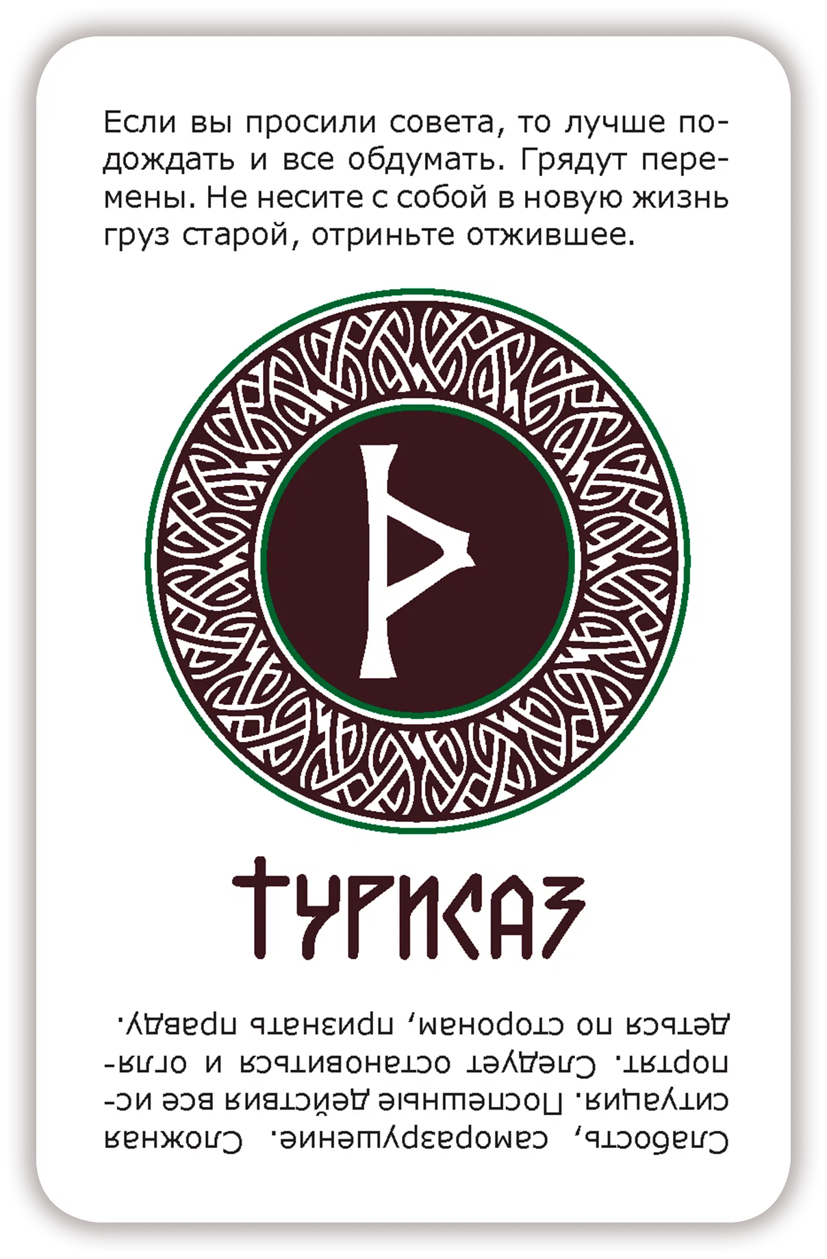 Just Runes. Spread Right Away