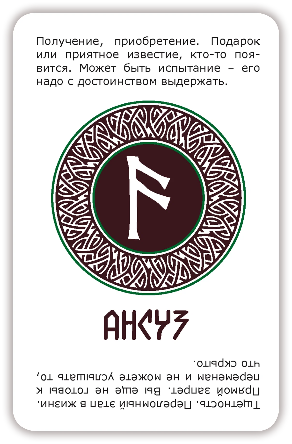 Just Runes. Spread Right Away