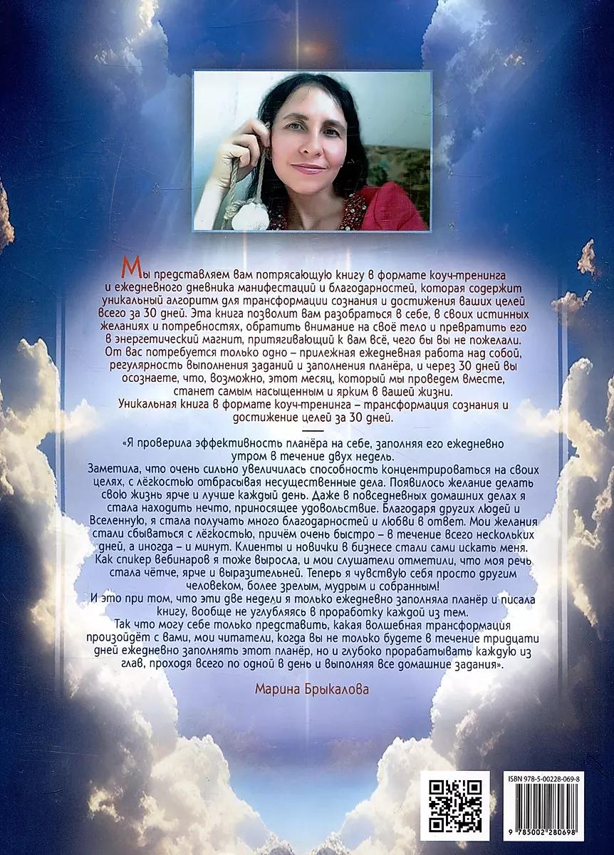 Transformer of Reality or the Secret Diary of Manifestation and Gratitude