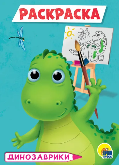 Coloring Book A5. Little Dinosaurs