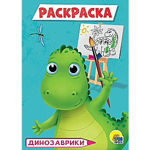 Раскраска А5. Динозаврики