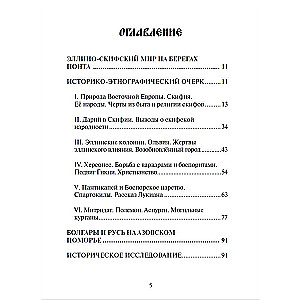The Beginning of Russia. Ancient History of the Slavs and Scythians