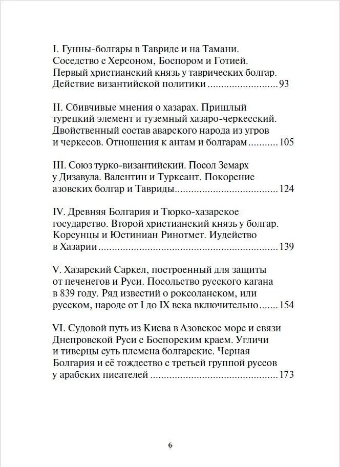 The Beginning of Russia. Ancient History of the Slavs and Scythians